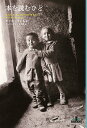 本を読むひと (新潮クレスト・ブックス)