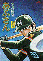 あぶさん 13