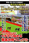 今日から始める競走馬育成シミュレーションDerby　Stallion　GOLD [ サラブ…...:book:17226835