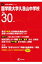 国学院大学久我山中学校(平成30年度) 1,998円