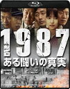 1987、ある闘いの真実【Blu-ray】 [ キム・ユンソク ]