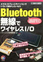 Bluetooth無線でワイヤレスI/O スマホ/タブレットやパソコンでいろいろ動かしたいな (ハードウェア・セレクション)