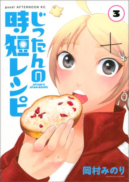 ジツタンノジタンレシピ