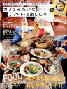 カフェみたいなごはんを楽しむ本 ...