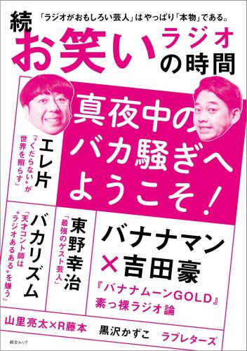 お笑いラジオの時間（続）...:book:16919566