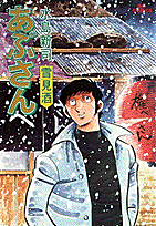 あぶさん 16