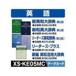 EX-word電子辞書追加コンテンツ XS-KE05MC