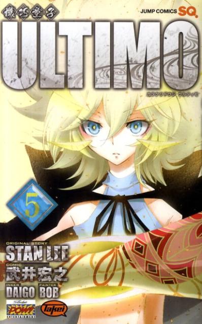機巧（カラクリ）童子ULTIMO 5