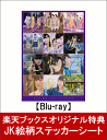 【楽天ブックスオリジナル絵柄ステッカーシート特典付】ALL MV COLLECTION〜あの時の彼女たち〜【完全生産限定盤】【Blu-ray】 [ 乃木坂46 ]