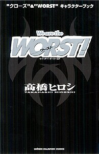 We are the WORST！