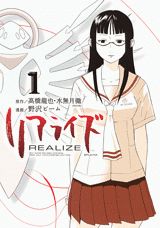 リアライズ