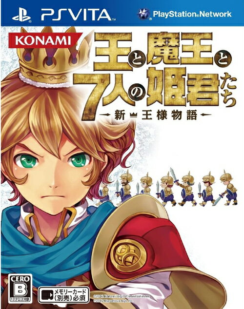 王と魔王と7人の姫君たち〜新・王様物語〜