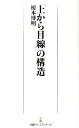 「上から目線」の構造