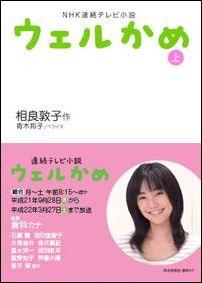 ウェルかめ(上)