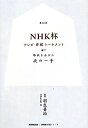 第59回NHK杯テレビ将棋トーナメント