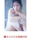 【楽天ブックス限定特典】AKB48 村山彩希1st写真集 普通が好き(オリジナル特製ポスター) [ 村山 彩希 ]
