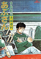 あぶさん 20