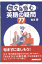 悶々と悩む英語の疑問77