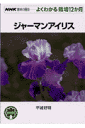 ジャーマンアイリス