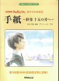 手紙〜拝啓十五の君へ [ アンジェラ・アキ ]