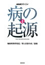 病の起源(1)