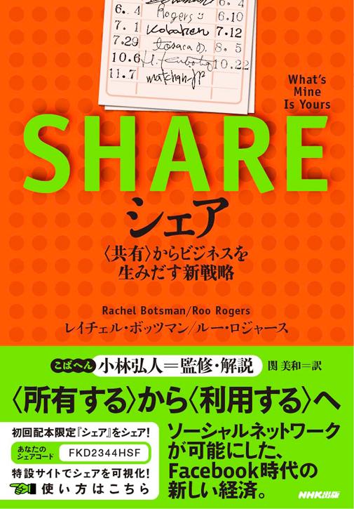 シェア【送料無料】