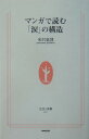 マンガで読む「涙」の構造