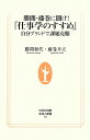 勝間・藤巻に聞け!「仕事学のすすめ」 勝間・藤巻に聞け!「仕事学のすすめ」