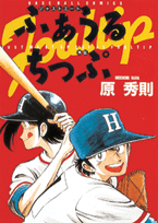 ふぁうるちっぷ