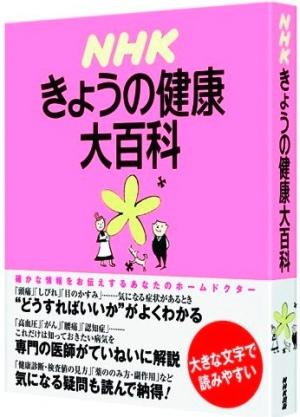 NHKきょうの健康大百科【送料無料】