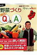藤田智の野菜づくり徹底Q＆A