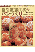 自然派志向のパンづくり
