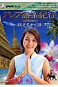 NHKテレビアジア語楽紀行