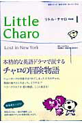 リトル・チャロ完全版（1） [ わかぎえふ ]【送料無料】