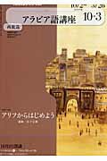 NHKラジオアラビア語講座（2010年度10-3）