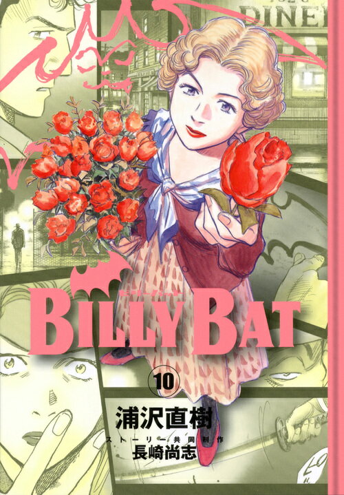 BILLY　BAT（10） [ 浦沢直樹 ]