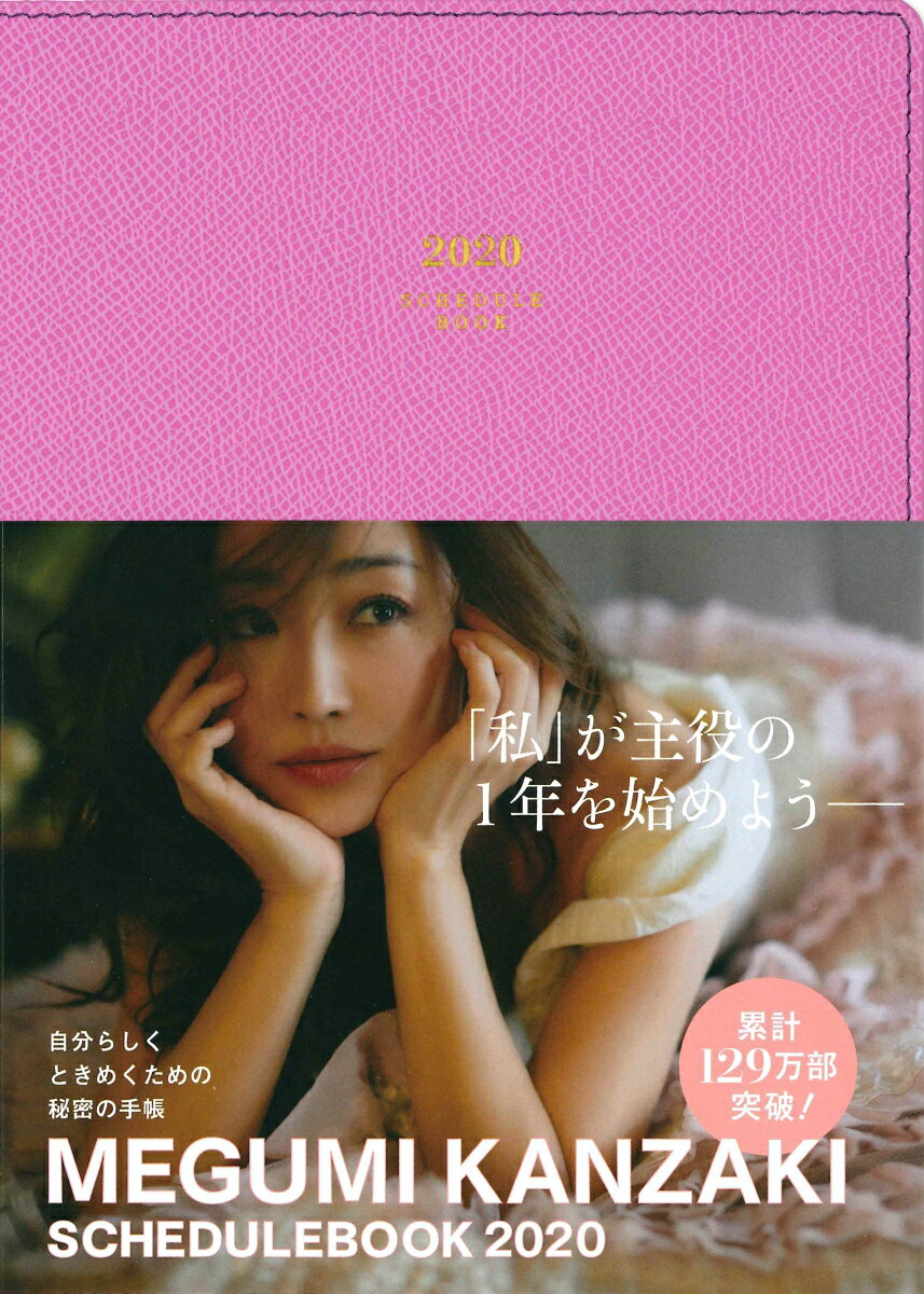 MEGUMI　KANZAKI　SCHEDULE　BOOK（ピンク）（2020） 「私」が主役の1年を始めよう [ 神崎恵 ]