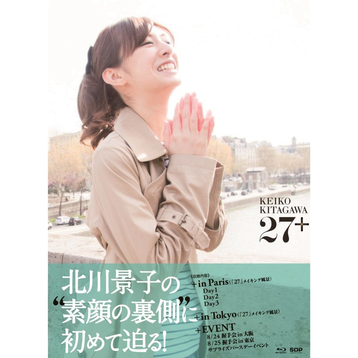 北川景子　Making　Documentary　27＋【Blu-ray】 [ 北川景子 ]...:book:16576731