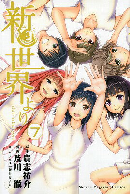シンセカイヨリ