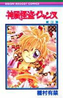 神風怪盗ジャンヌ 3