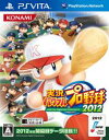 実況パワフルプロ野球2012 PS Vita版