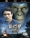 猿の惑星:創世記(ジェネシス) 2枚組 ブルーレイ＆DVD＆デジタルコピー（ブルーレイケース）
