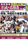 DVD映像で蘇る高校野球不滅の名勝負（vol．4）...:book:17138737