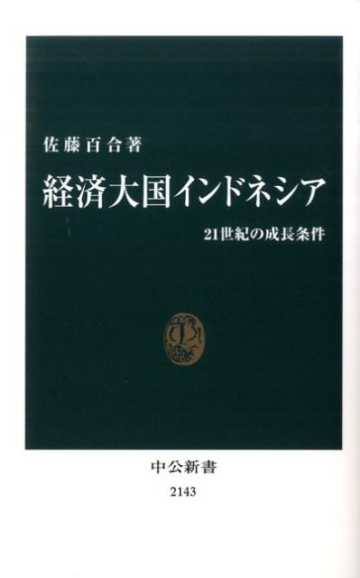 経済大国インドネシア