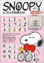 PEANUTS CHARACTER BOOK SNOOPYと72人の仲間たち！