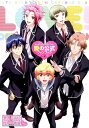 美男高校地球防衛部LOVE!愛の公式ファンブック (ぽにきゃんBOOKS)