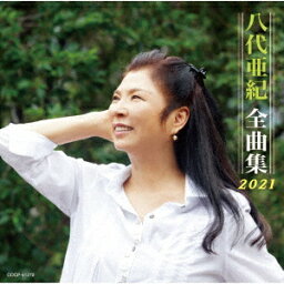 <strong>八代亜紀全曲集</strong> <strong>2021</strong> [ 八代亜紀 ]