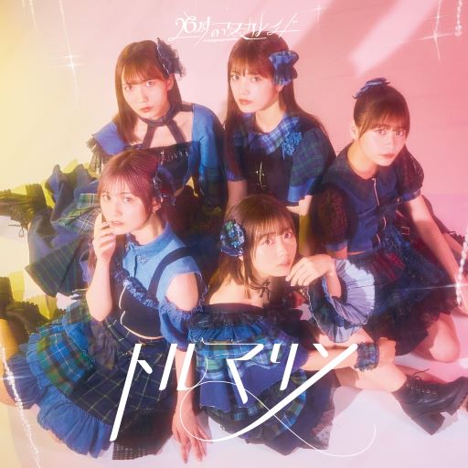 トルマリン (通常盤C) [ <strong>26時のマスカレイド</strong> ]