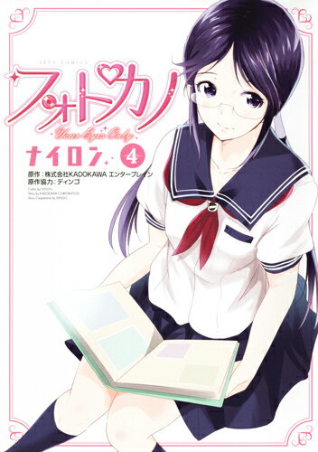 フォトカノ Your Eyes Only 4