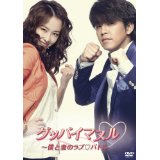 【送料無料】グッバイマヌル〜僕と妻のラブ□バトル ノーカット完全版 DVD BOX 1 [ リュ・シウォン ]